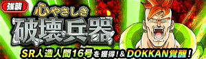 DBZドッカンバトル完全攻略