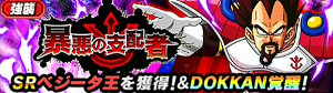 DBZドッカンバトル完全攻略