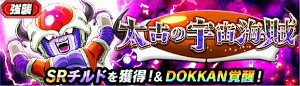 DBZドッカンバトル完全攻略