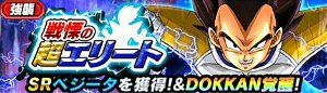 DBZドッカンバトル完全攻略