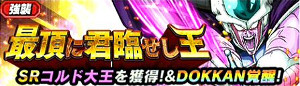 DBZドッカンバトル完全攻略