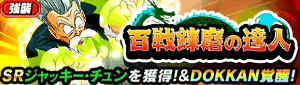 DBZドッカンバトル完全攻略