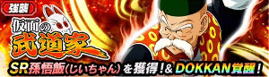 DBZドッカンバトル完全攻略