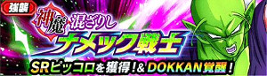 DBZドッカンバトル完全攻略