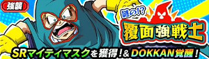 DBZドッカンバトル完全攻略