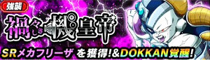 DBZドッカンバトル完全攻略
