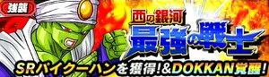 DBZドッカンバトル完全攻略