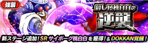 DBZドッカンバトル完全攻略