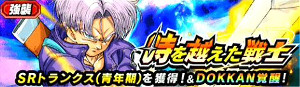 DBZドッカンバトル完全攻略
