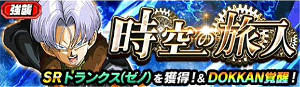 DBZドッカンバトル完全攻略