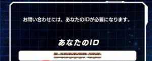 友だちを招待して龍石個getの手順を解説