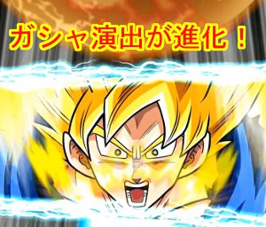 ドッカンバトル ガチャ確率と確定演出は