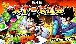 ドッカンバトル第4回天下一武道会はブロリーが大暴れ?!