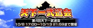 ドッカンバトル第4回天下一武道会はブロリーが大暴れ?!
