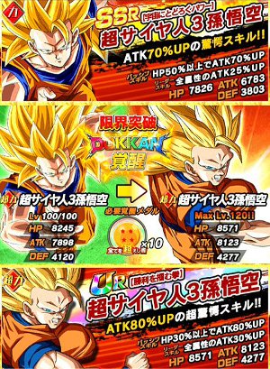 【ドッカンバトル】全てを超えし者で超サイヤ人3をドッカン覚醒【攻略】