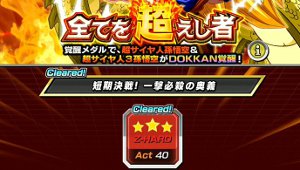 【ドッカンバトル】全てを超えし者で超サイヤ人3をドッカン覚醒【攻略】