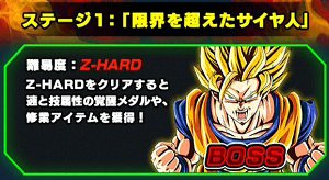 【ドッカンバトル】全てを超えし者で超サイヤ人3をドッカン覚醒【攻略】