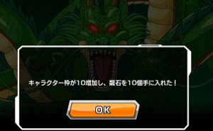 ドッカンバトル ドラゴンボール5回目以降の入手場所