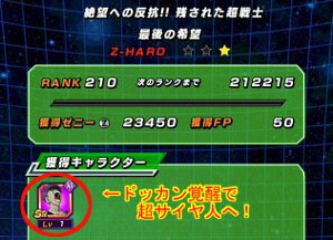 【ドッカン】絶望への反抗で未来トランクスをドッカン覚醒!