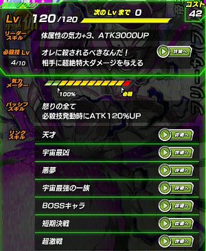 【ドッカンバトル】極悪非道の宇宙皇帝でフリーザをドッカン覚醒!