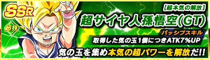 ドッカンバトル究極のドラゴンボールでGT悟空をドッカン覚醒!
