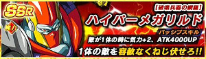 ドッカンバトル究極のドラゴンボールでGT悟空をドッカン覚醒!