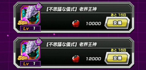 ドッカンバトル究極のドラゴンボールでGT悟空をドッカン覚醒!