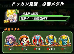 ドッカンバトル究極のドラゴンボールでGT悟空をドッカン覚醒!