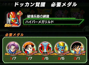 ドッカンバトル究極のドラゴンボールでGT悟空をドッカン覚醒!