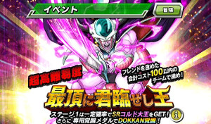 【超強襲】最頂に君臨せし王でコルド大王をドッカン覚醒!