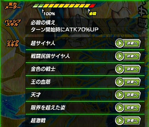 ドッカンバトル頂点を極めし者で超サイヤ人ベジータをドッカン覚醒!