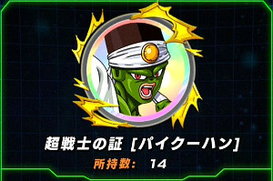 【超強襲】西の銀河最強の戦士でパイクーハンをドッカン!