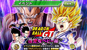 ドッカンバトル 物語GTイベント:復讐鬼ベビー編を攻略!