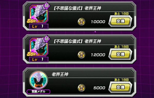 ドッカンバトル 物語GTイベント:復讐鬼ベビー編を攻略!