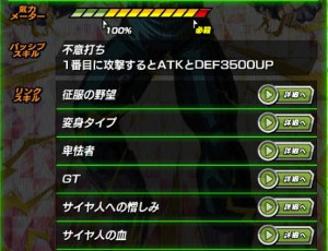 ドッカンバトル 物語GTイベント:復讐鬼ベビー編を攻略!