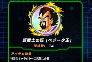 ドッカンバトル超強襲!最悪の支配者でベジータ王をドッカン覚醒