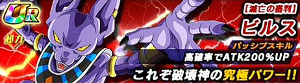 ドッカンバトル超激戦!第七宇宙の破壊神でビルス様を攻略!