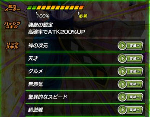 ドッカンバトル超激戦!第七宇宙の破壊神でビルス様を攻略!