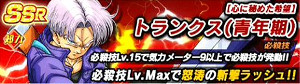 ドッカンバトル超強襲時を越えた戦士でトランクスをドッカン覚醒!