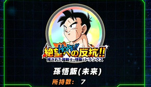 【ドッカン】絶望への反抗で未来トランクスをドッカン覚醒!