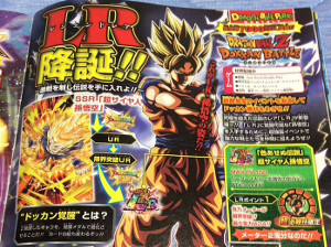 限界を超越せし戦士でLRレジェンドレア孫悟空が手に入る?!