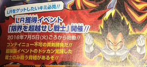 限界を超越せし戦士でLRレジェンドレア孫悟空が手に入る?!