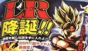 限界を超越せし戦士でLRレジェンドレア孫悟空が手に入る?!