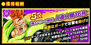 ドッカンバトル超強襲心やさしき破壊兵器で16号ドッカン覚醒!