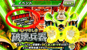 ドッカンバトル超強襲心やさしき破壊兵器で16号ドッカン覚醒!