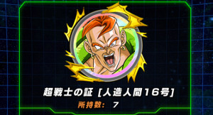 ドッカンバトル超強襲心やさしき破壊兵器で16号ドッカン覚醒!