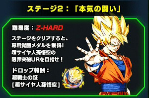 限界を超越せし戦士でLRレジェンドレア孫悟空が手に入る?!