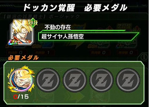 限界を超越せし戦士でLRレジェンドレア孫悟空が手に入る?!