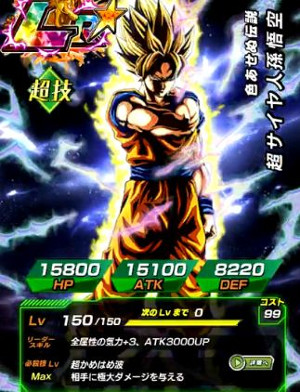 限界を超越せし戦士でLRレジェンドレア孫悟空が手に入る?!