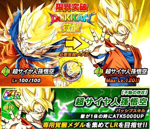 限界を超越せし戦士でLRレジェンドレア孫悟空が手に入る?!